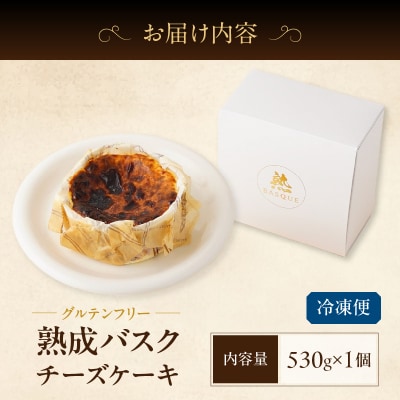 【某テレビ番組で紹介!!】 熟成バスクチーズケーキ チーズケーキ スイーツ_H0041-100
