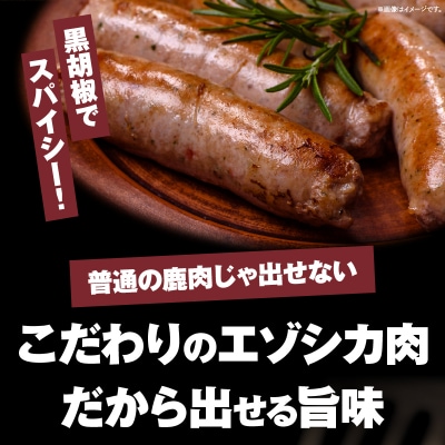 エゾシカウインナー(3本×3パック)_H0037-103