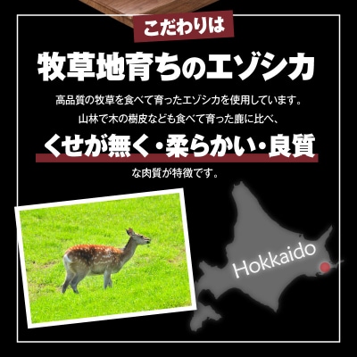 エゾシカウインナー(3本×3パック)_H0037-103