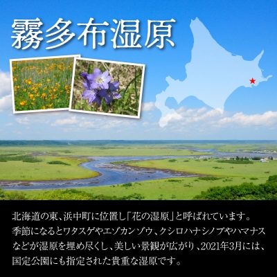 霧多布湿原を中心とする環境保全活動への寄附_H0027-003