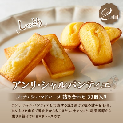 <全2回・連続>北海道浜中町の人気スイーツお試し定期便_ H0100-007
