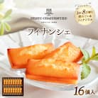 アンリ・シャルパンティエ『フィナンシェ(16個入り)』_H0030-005