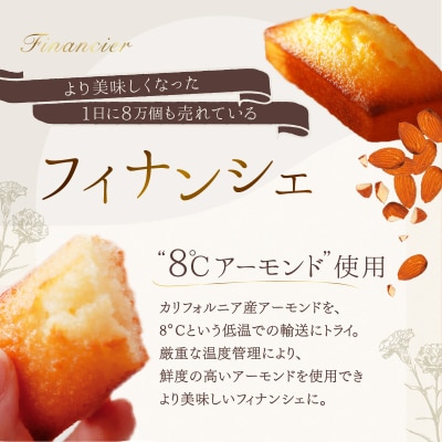 『アンリ・シャルパンティエ』 フィナンシェ 16個 焼き菓子 スイーツ_H0030-107