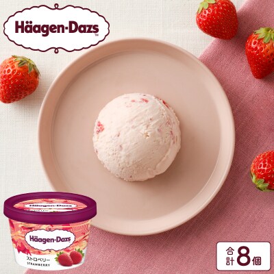 ハーゲンダッツ『ミニカップ8個セット(ストロベリー味)』アイスクリーム_H0016-107