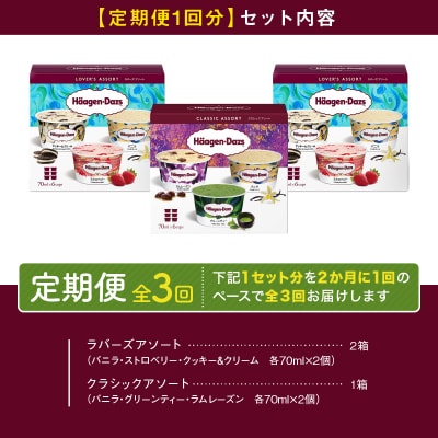 <全3回定期便・隔月>『アソートボックス3箱セット(合計9箱)』_H0026-056-n