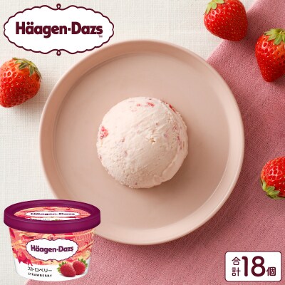 ハーゲンダッツ『ミニカップ18個セット(ストロベリー味)』アイスクリーム_H0016-024