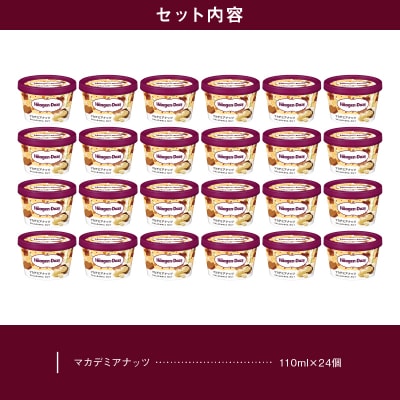 ハーゲンダッツ『ミニカップ24個セット(マカデミアナッツ味)』アイスクリーム_H0016-029