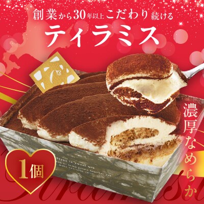 【シーキューブの代表作】冷凍ティラミス1個_H0047-001