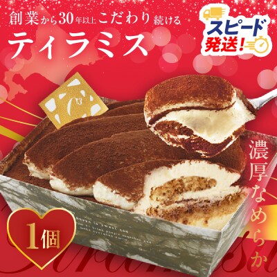 ≪値上げ予定≫【シーキューブの代表作】冷凍ティラミス1個_H0047-001