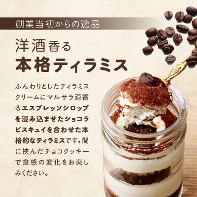 【数量限定】ティラミス瓶ケーキ(プレーン1個・いちご1個)_H0047-003