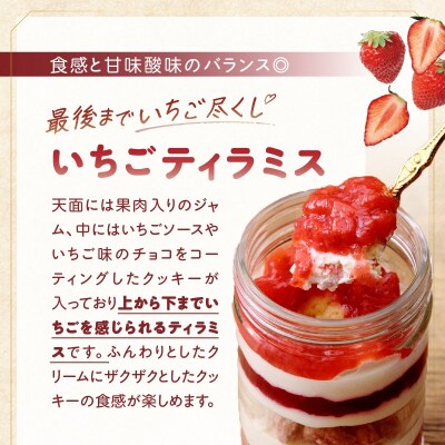 【数量限定】ティラミス瓶ケーキ(プレーン1個・いちご1個)_H0030-113