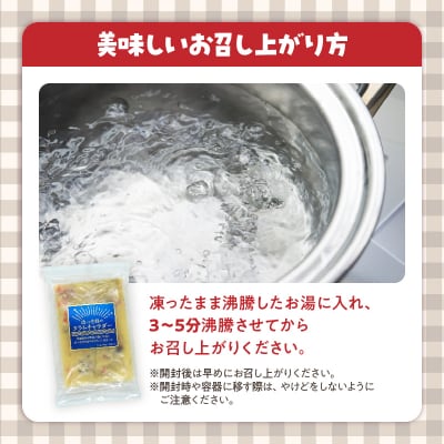 ≪値上げ予定≫ほっき貝のクラムチャウダーセット(300g×4袋)_H0034-005