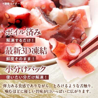 【14日以内に発送】浜ゆでたこぶつ切り(250g×4袋)_H0023-106