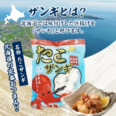 たこ唐揚げ(250g×3パック)セット_H0023-039