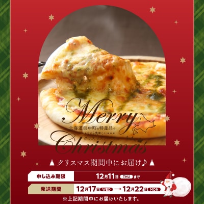 【クリスマスまでにお届け】【おおともチーズ工房】カチョカバロチーズたっぷりの、厳選ピザの詰め合わせ