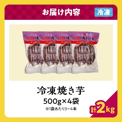 紅はるかの冷凍焼き芋(計2kg)_H0049-104