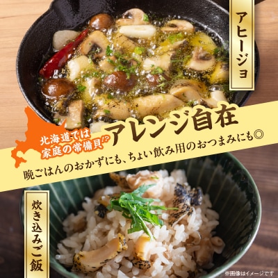 下処理不要で便利!!噛むほど旨い 浜中町産 煮つぶ(灯台つぶ・むき身・冷凍)_H0022-108
