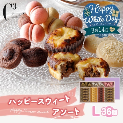 【ホワイトデーまでにお届け】C³ハッピースウィートアソートL(6種36個)_H0030-006-WD