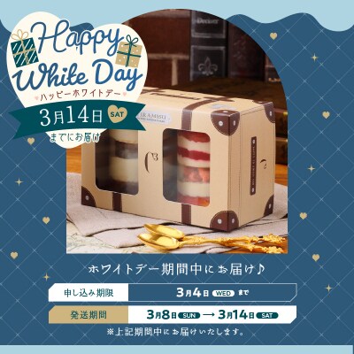 【数量限定】【ホワイトデーまでにお届け】ティラミス瓶ケーキ(合計2個)_H0047-003-WD