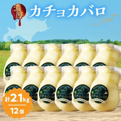 《スペシャル満腹セット!!》なまらたっぷりカチョカバロ180g×12個_H0003-123