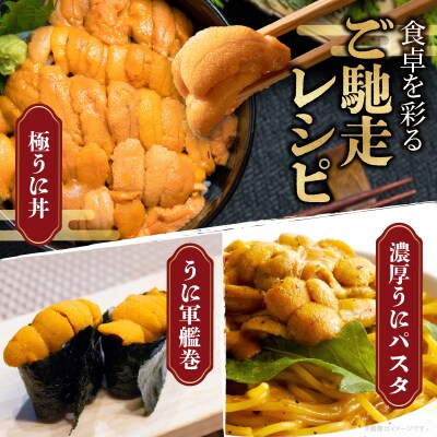 ≪浜中養殖≫蝦夷バフンウニ(300g)折箱入り_H0038-103