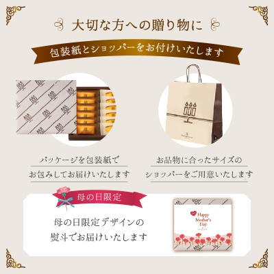 母の日まで『フィナンシェ・マドレーヌ詰め合わせ(12個入り)』H0030-116-mo