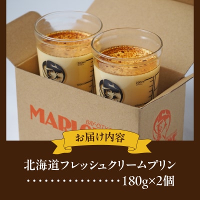 【スピード発送】北海道フレッシュクリームプリン(2個)セット_H0052-105
