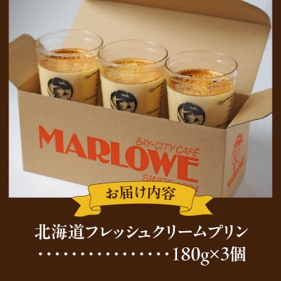 【スピード発送】北海道フレッシュクリームプリン(3個)セット_H0052-106