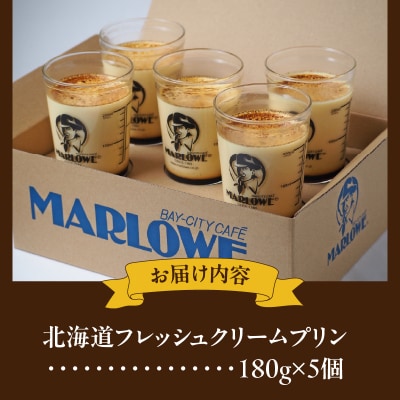 【スピード発送】北海道フレッシュクリームプリン(5個)セット_H0052-108