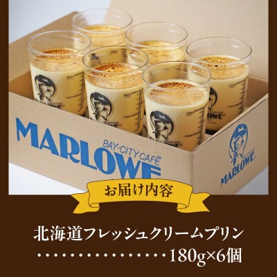 【スピード発送】北海道フレッシュクリームプリン(6個)セット_H0052-109