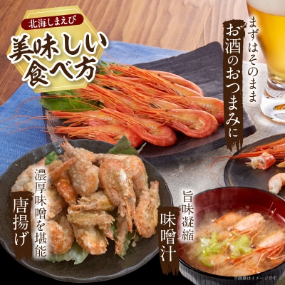 北海しまえび(特大)500g_H0022-100