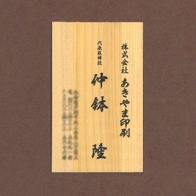 木の名刺 100枚【ヒバ】