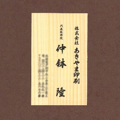 木の名刺 100枚【トドマツ】