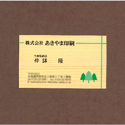 木の名刺 100枚【トドマツ】