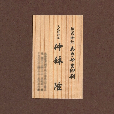 木の名刺 100枚【スギ】