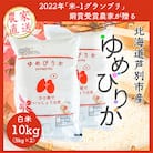 【発送月固定定期便】北海道芦別産農家直送ゆめぴりか 10kg(5kg×2袋)全3回