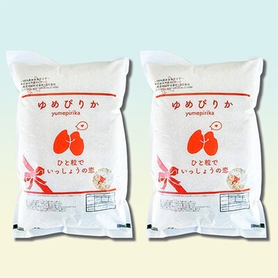 2022年10月発送開始『定期便』北海道芦別産農家直送ゆめぴりか10kg(5kg×2袋) 隔月全3回