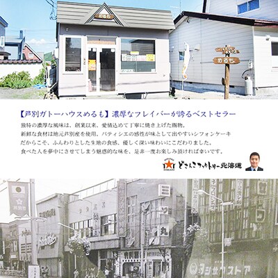 【北海道芦別・ガトーハウスめるも 】芦別産厳選食材使用シフォンケーキセット