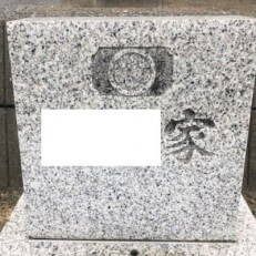 規格墓  お墓参り・お掃除代行・墓石の墨入れプラン HAKA-10002