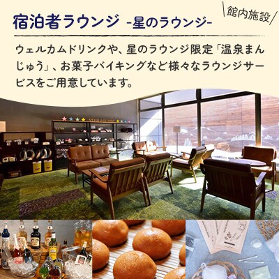 ☆☆芦別温泉☆彡スターライトホテル☆彡　ペア宿泊券 朝食付　サウナ×おふろcafe×ハンモック