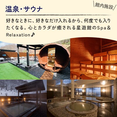 ☆☆芦別温泉☆彡スターライトホテル☆彡　ペア宿泊券 朝食付　サウナ×おふろcafe×ハンモック