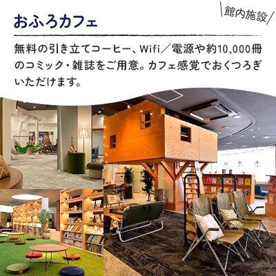 ☆☆芦別温泉☆彡スターライトホテル☆彡　おふろcafe×サウナ×ハンモック　館内利用券3,000円