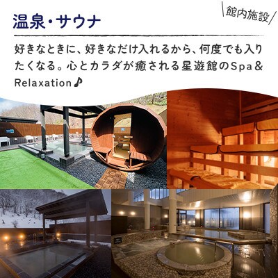 ☆☆芦別温泉☆彡スターライトホテル☆彡　おふろcafe×サウナ×ハンモック　館内利用券3,000円