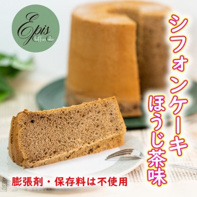 Epis Chiffon Cake]北海道しっとりやわらかシフォンケーキ 2個セット