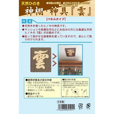 雲(パネルタイプ)