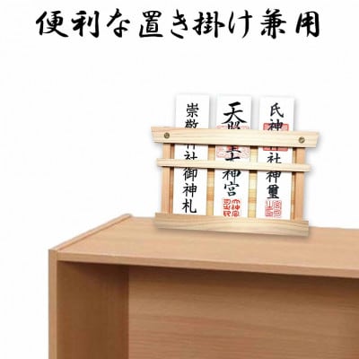 簡易神棚　雲字(文字盤タイプ)セット