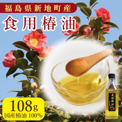 鹿狼椿油 <選べる内容量>180g×1本
