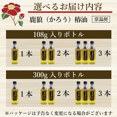 鹿狼椿油 <選べる内容量>180g×1本