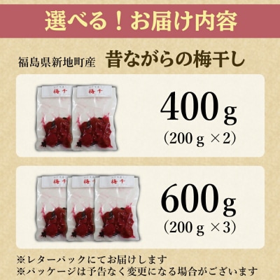 昔ながらの梅干し <選べる内容量>200g×3パック