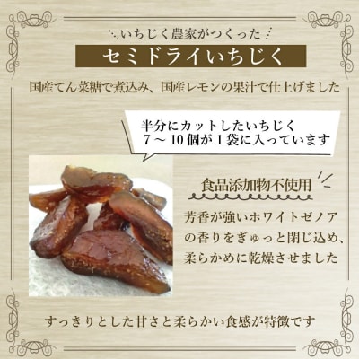 いちじく セミドライフルーツ( 50g×1袋) ジャム(140g) コンポート(240g)セット